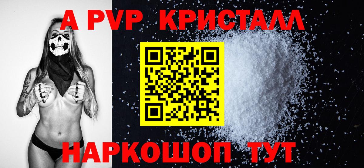 A PVP кристаллы  APVP Crystall  Вход с VPN  Alpha PVP  Аксай 