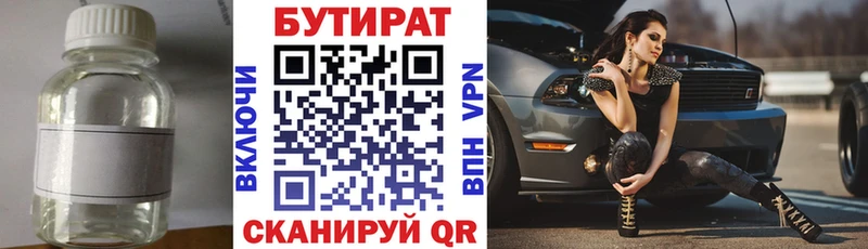 купить закладку  мега зеркало  Бутират 1.4BDO  Аксай 