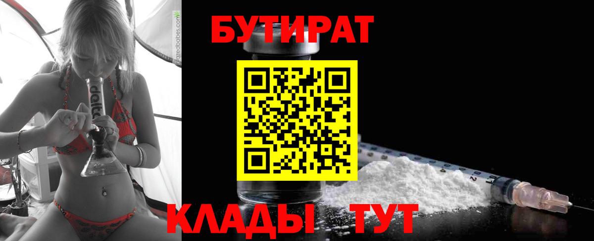 БУТИРАТ  БУТИРАТ оксибутират  Вход с VPN  Аксай 