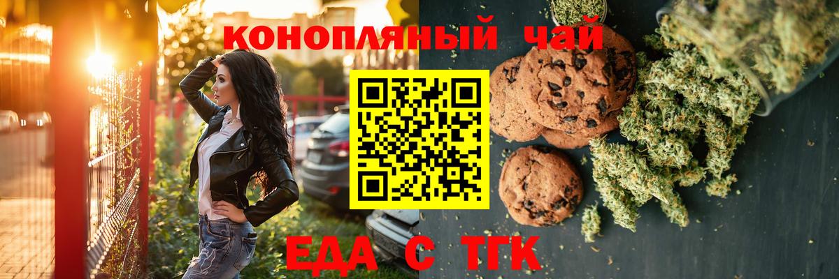 Еда ТГК конопля Аксай