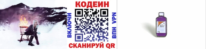 Кодеин Purple Drank  Аксай 