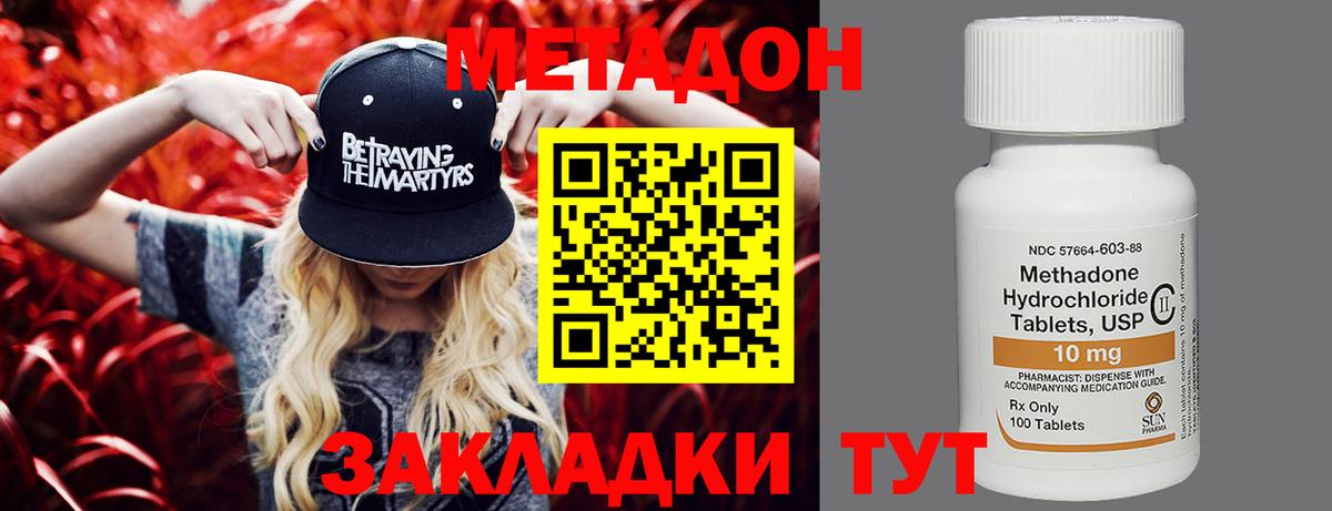 Метадон кристалл  Вход с VPN  Аксай 