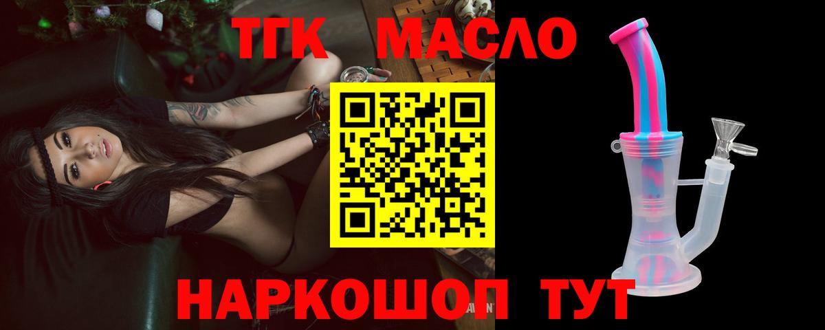 ТГК гашишное масло Аксай